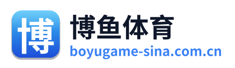 博鱼体育